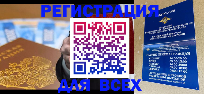 временная прописка в Энгельсе