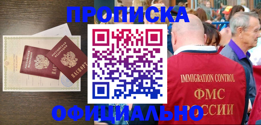 прописка 2025 в Энгельсе