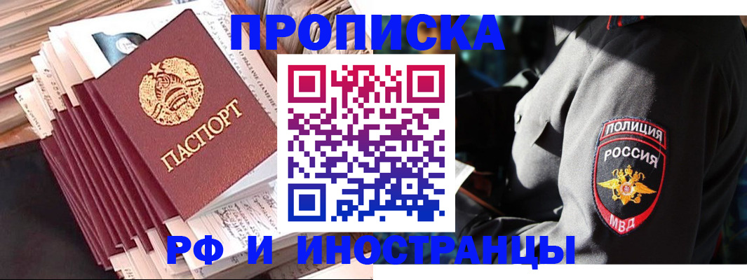 прописка в квартире в Энгельсе