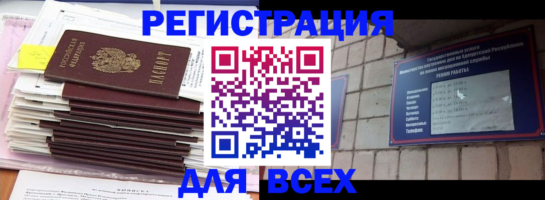 временная прописка в Энгельсе