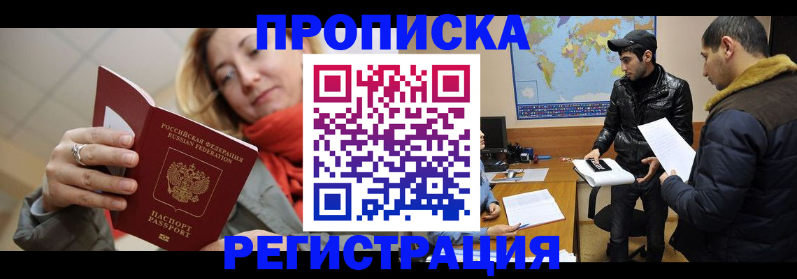прописка от собственника в Энгельсе