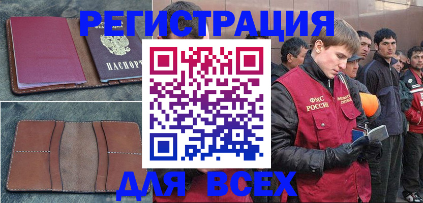 прописка в Энгельсе