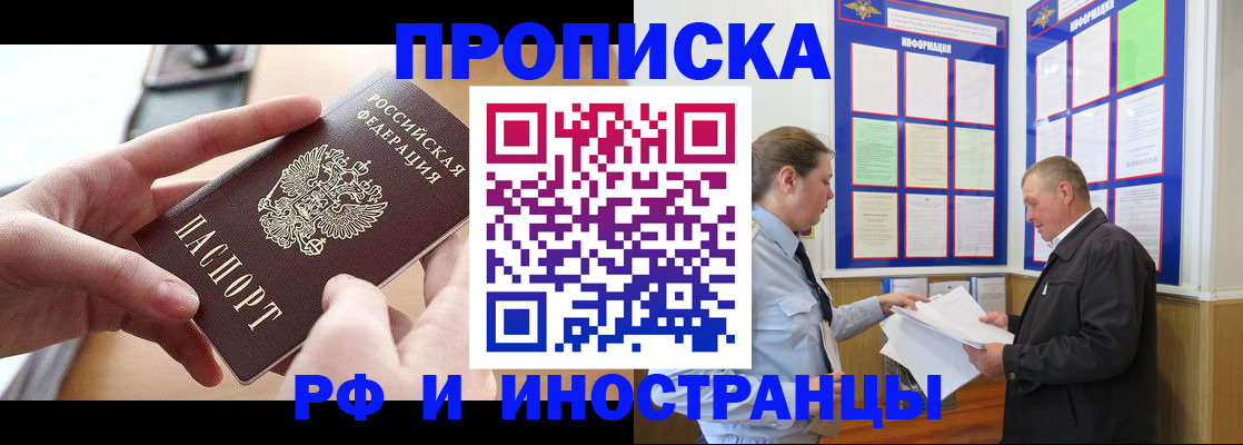 временная регистрация в квартире в Энгельсе