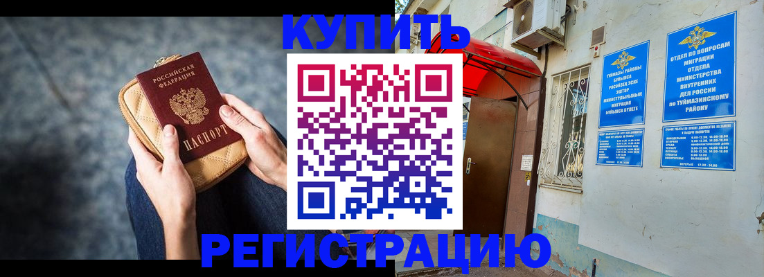 прописка регистрация в Энгельсе
