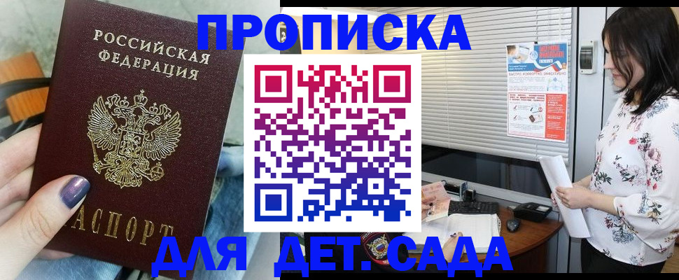 временная регистрация купить в Энгельсе